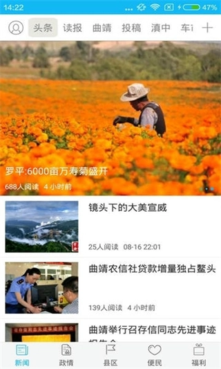 掌上曲靖新闻网图1