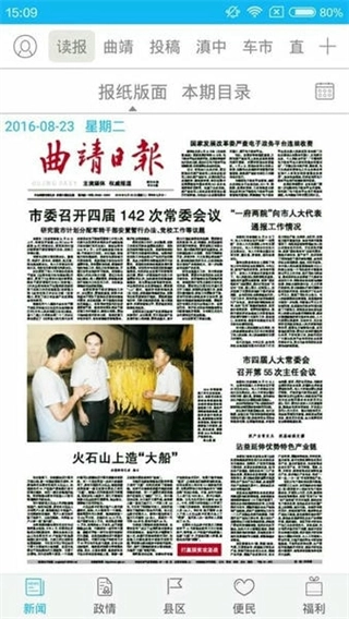 掌上曲靖新闻网图4