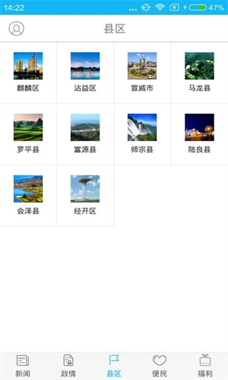 掌上曲靖新闻网图2