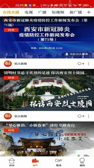 原点新闻免费版图3