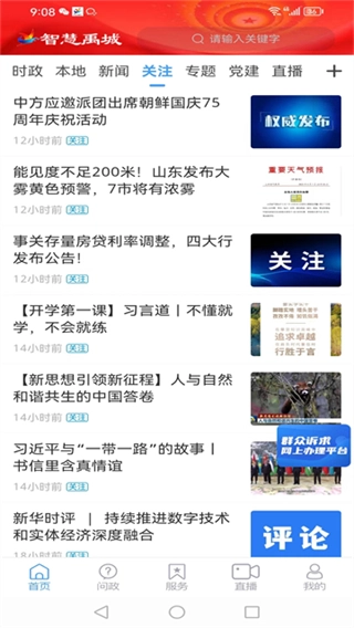 智慧禹城客户端图2