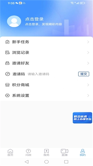 智慧禹城客户端图4