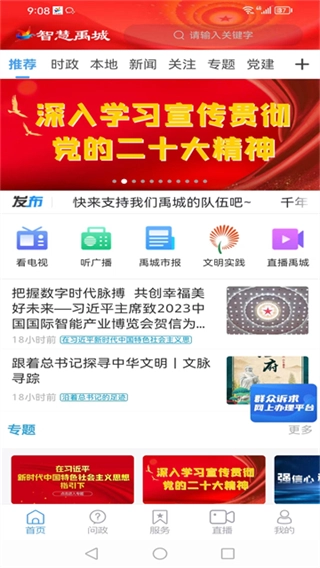智慧禹城客户端图3