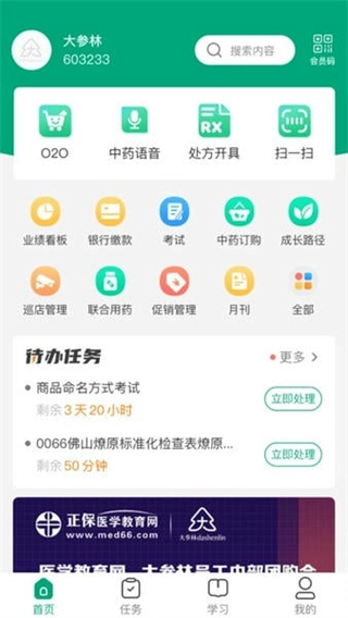 大参林百科图4