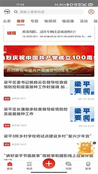 家在梁平客户端(3)