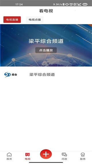 家在梁平客户端(2)