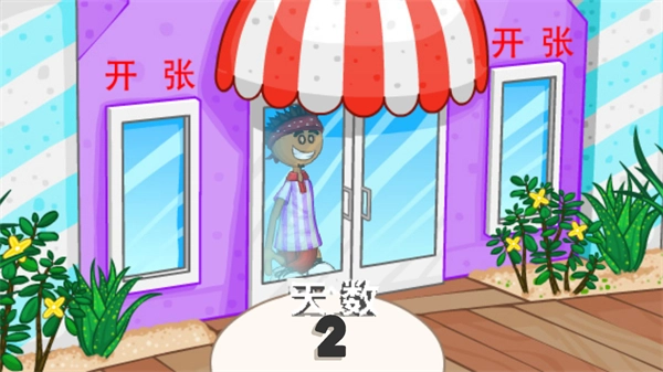 老爹冰棒店togo正版图3