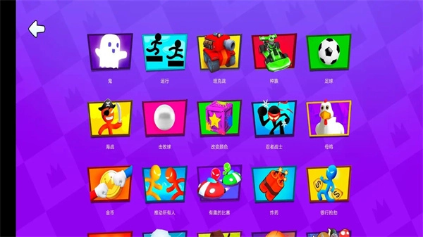 火柴人派对20262