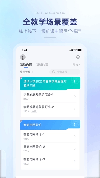 长江雨课堂网页版(2)