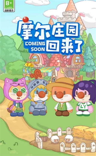 摩尔庄园慢生活1