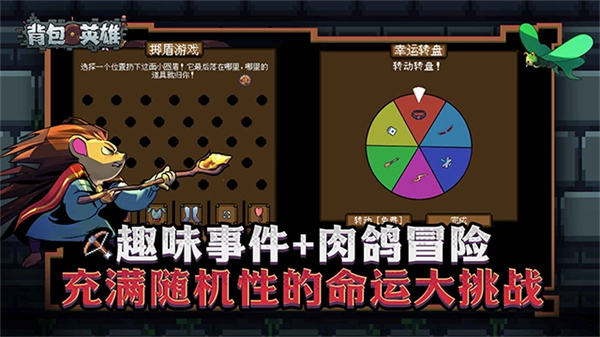 背包英雄中文手机版截图2