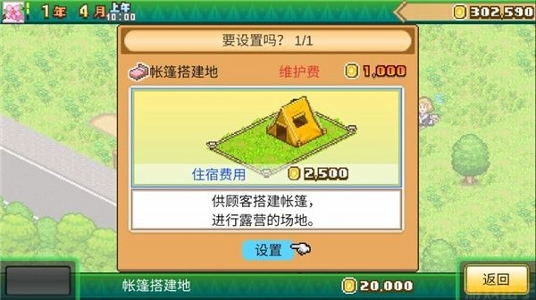 开罗森丘露营地物语中文版图2