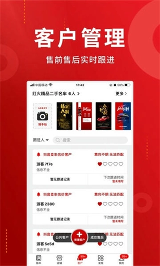 车商记网页版图4