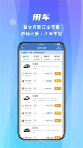 差旅随行网页版图1