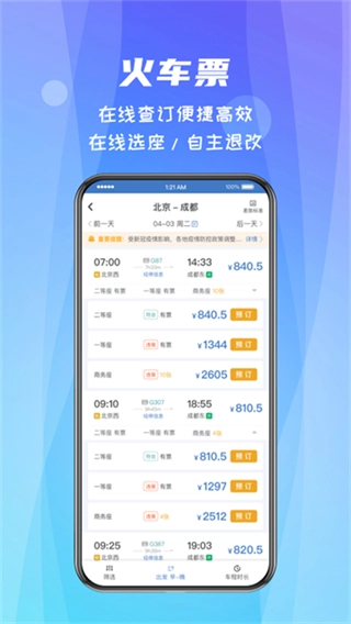 差旅随行网页版图3