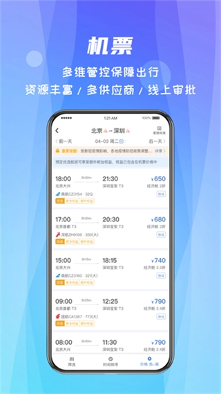 差旅随行网页版图2