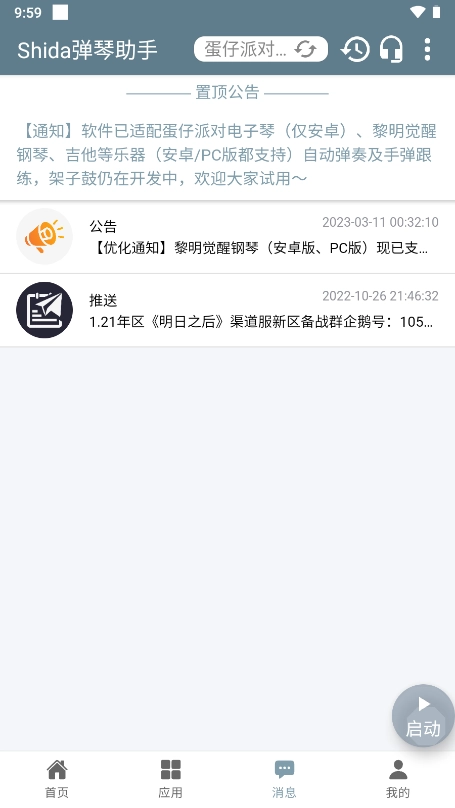 shida弹琴助手图3