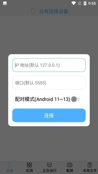 ADB控制器截图2