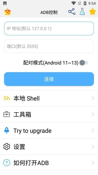 ADB控制器截图3