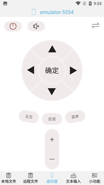 ADB控制器截图4