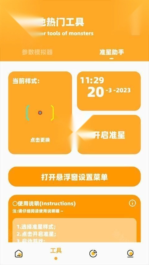 画质怪兽120帧正版