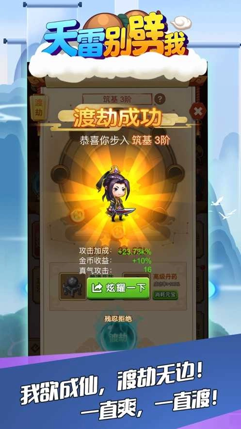 天雷别劈我截图3