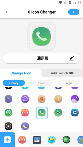 XIconChanger图标截图5