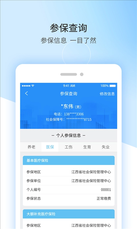 江西人社图2
