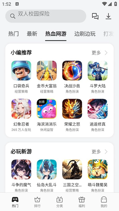 oppo小游戏截图4