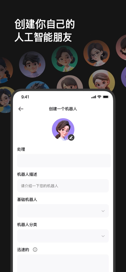 characterai中文版截图2