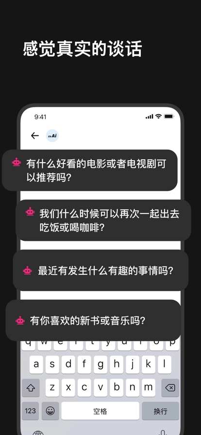 characterai中文版截图4