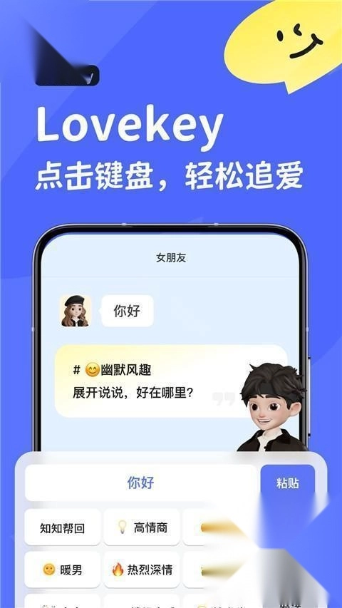 lovekey键盘免费版