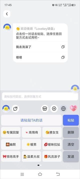 lovekey键盘免费版
