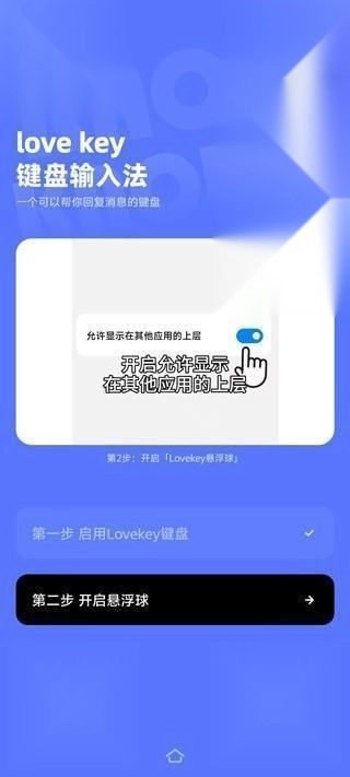 lovekey键盘免费版