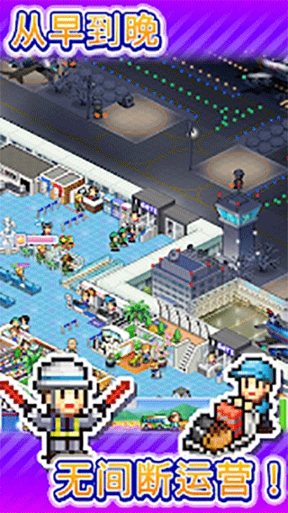 巨型機場物語截圖3