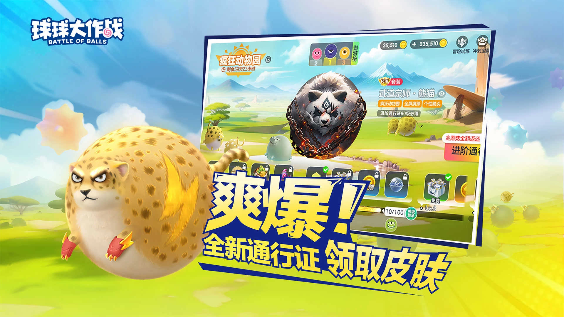 球球大作战最新版图4