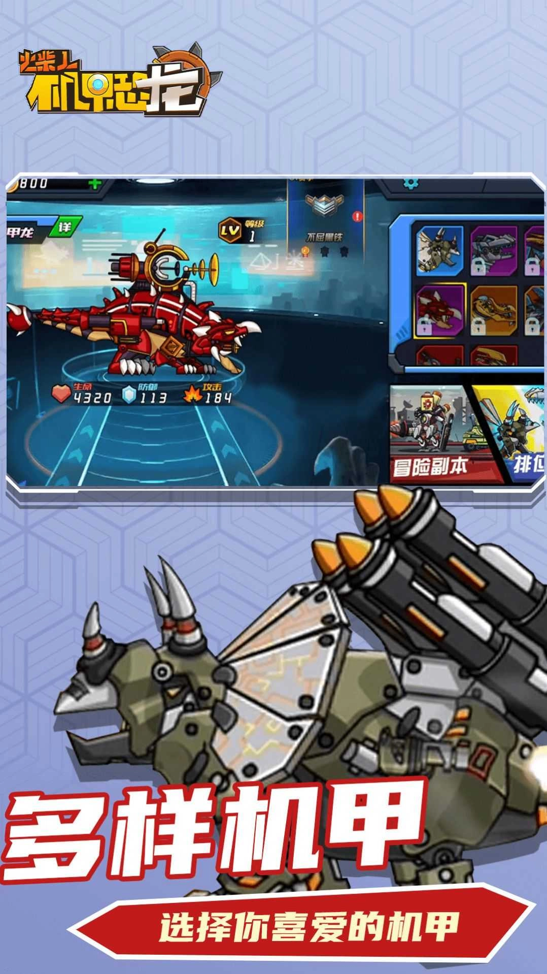 火柴人机甲恐龙(2)