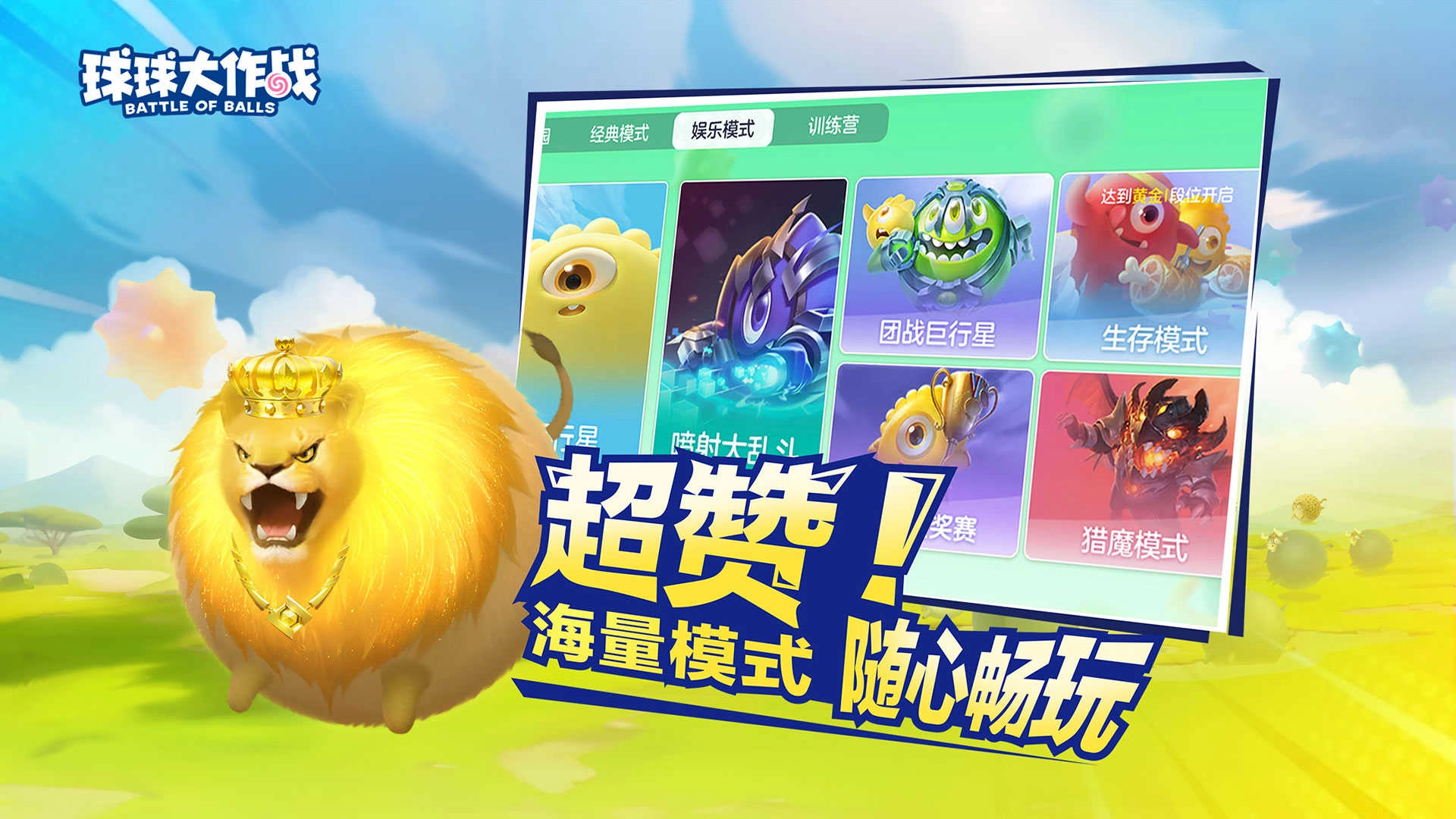 球球大作战最新版图2