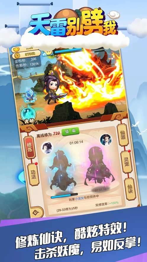 天雷别劈我截图4
