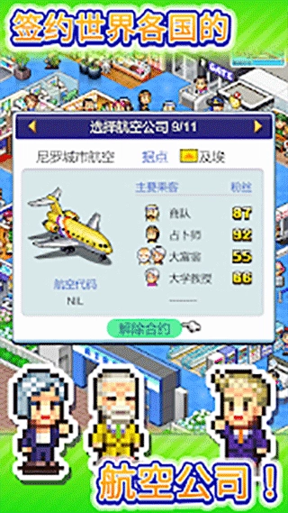 巨型機場物語截圖0