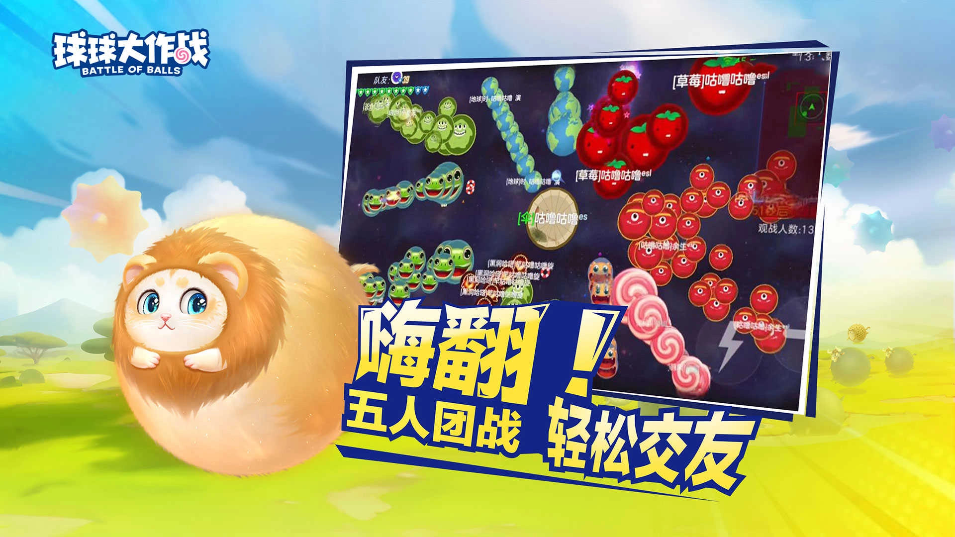 球球大作战最新版图5