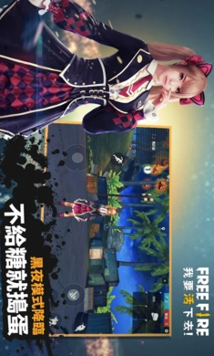 我要活下去Free Fire图2