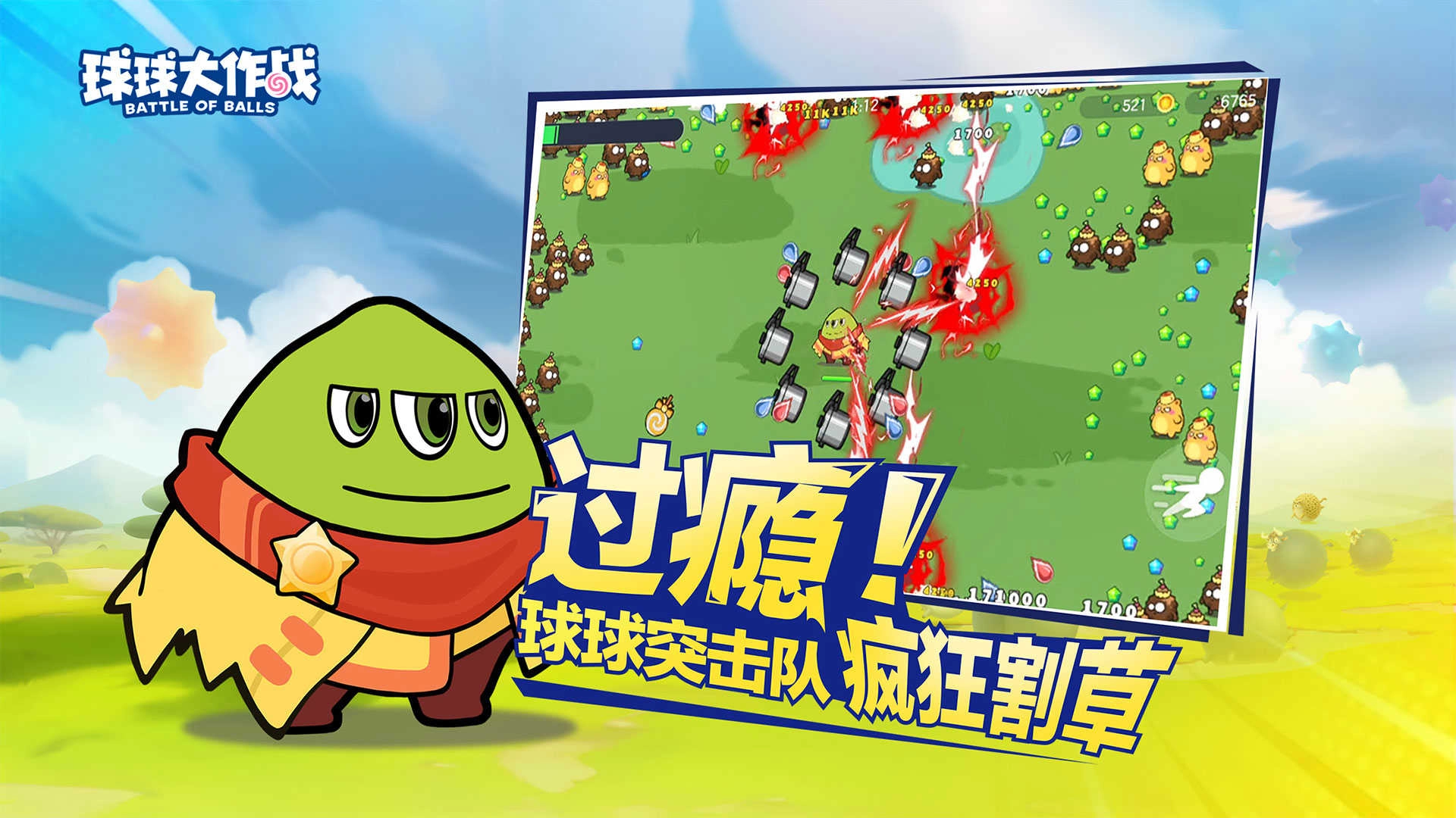 球球大作战最新版图3