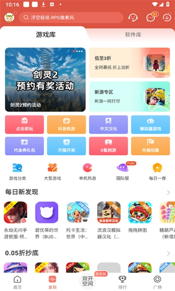 虫虫助手免费版图3
