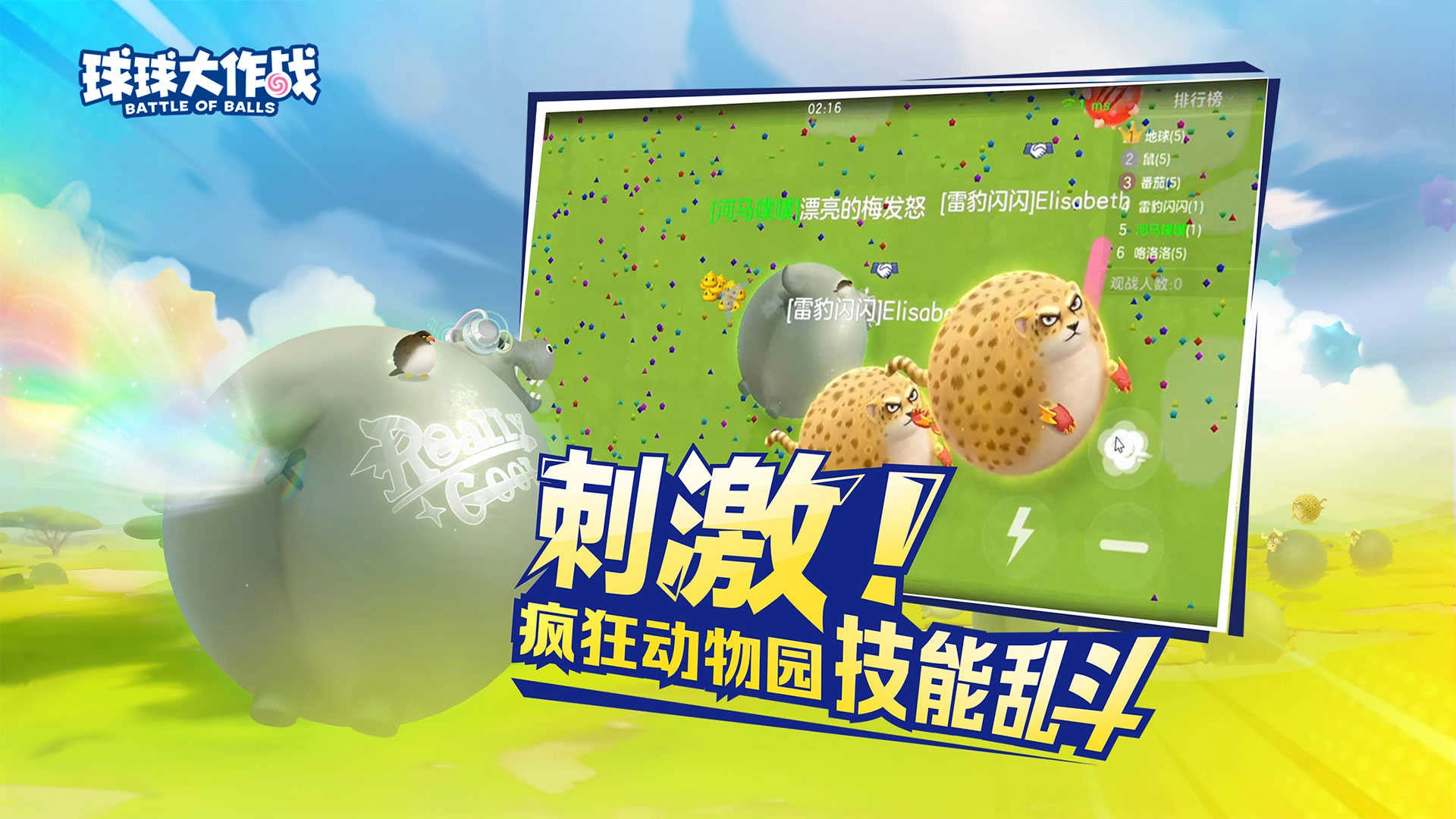 球球大作战最新版图1