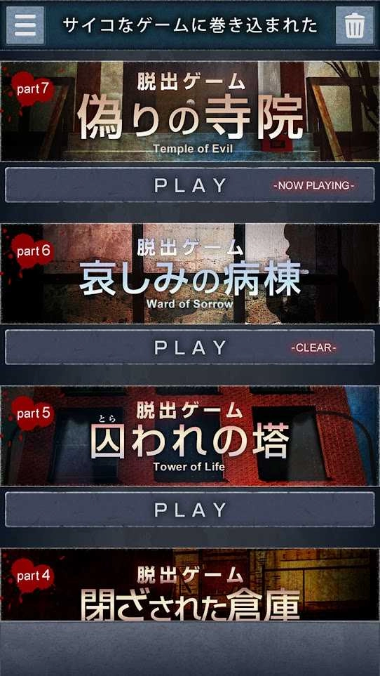 逃出心灵密室サイコな脱出图4