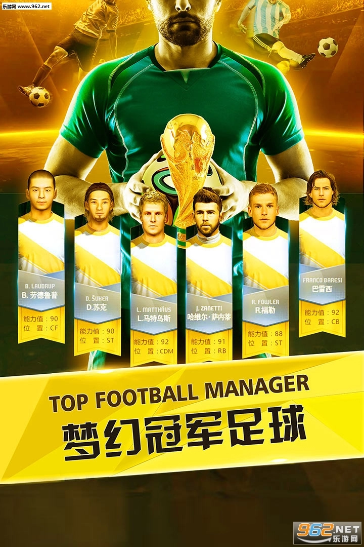 夢幻冠軍足球九游渠道版圖4
