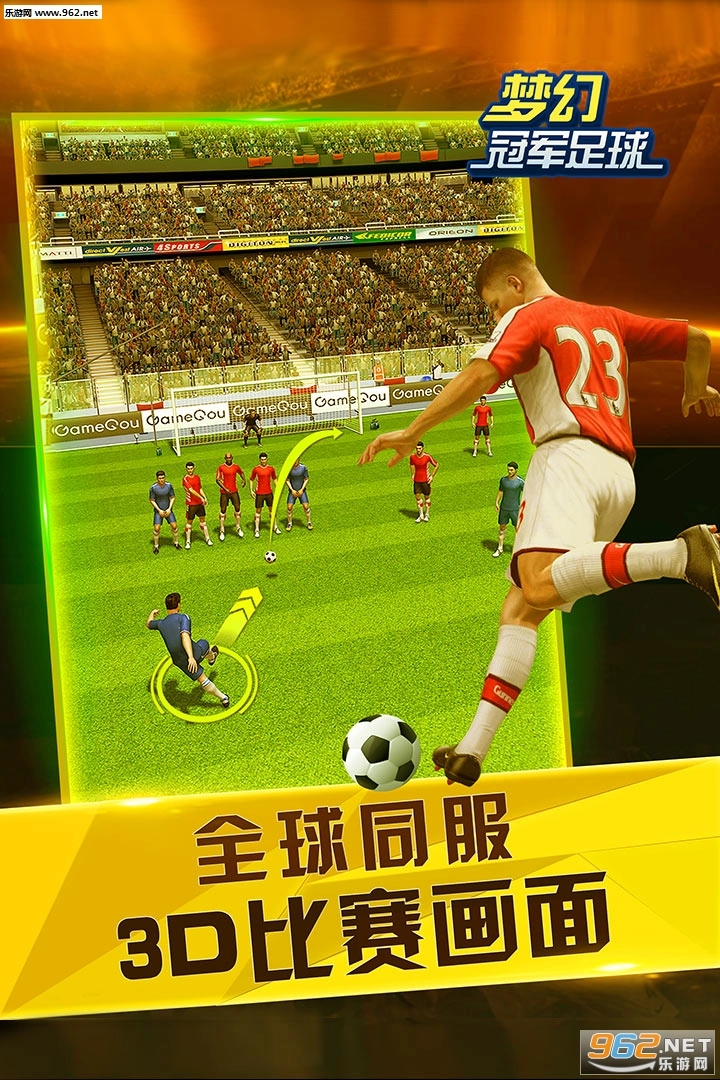 夢幻冠軍足球九游渠道版圖2