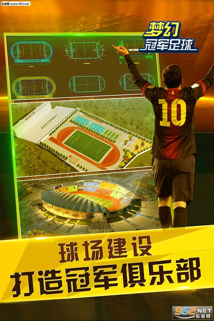 夢幻冠軍足球九游渠道版圖3