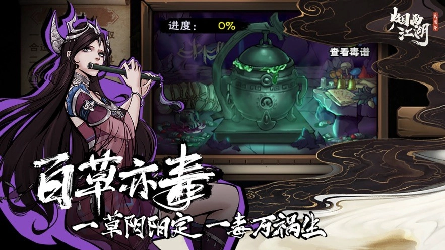 烟雨江湖wiki版(2)